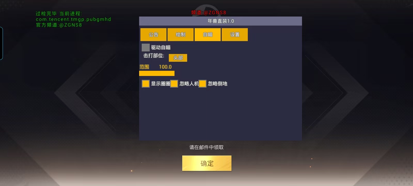 和平精英《速行者》外挂